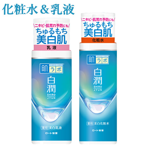 楽天市場】肌ラボ 白潤プレミアム 薬用浸透美白化粧水& 乳液