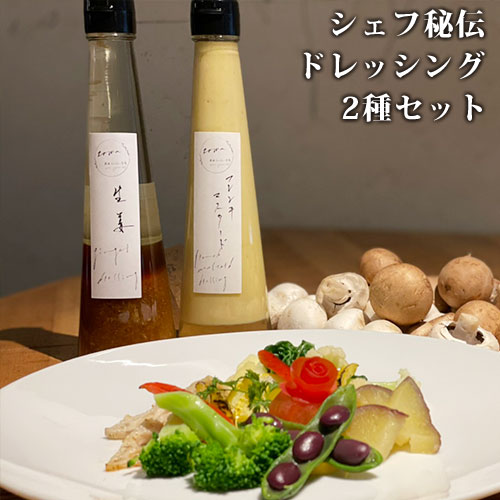 楽天市場】国産野菜使用 プロの味 生姜ドレッシング＆フレンチ