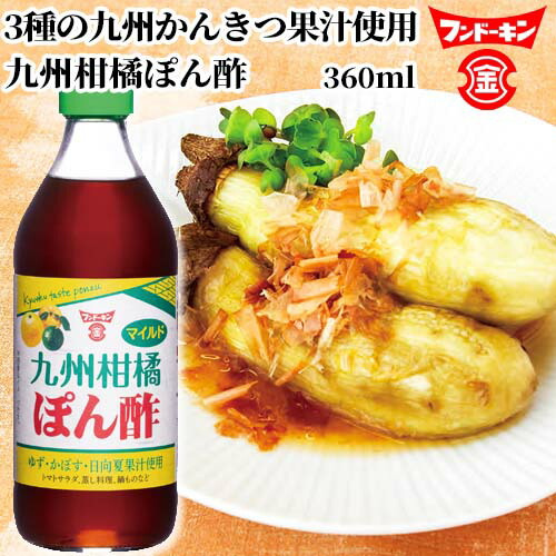 ポン酢　おまとめ品　ノグチミエコ　Galaxyと2つの月 楽天市場】九州柑橘ぽん酢 360ml 3種の九州かんきつ果汁(柚子