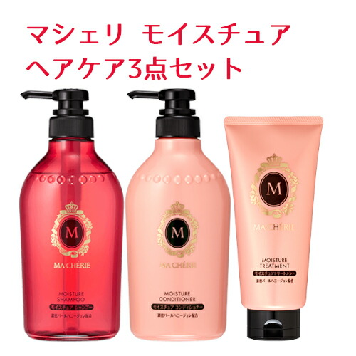 【楽天市場】マシェリ(MA CHERIE) エアフィール シャンプー 450mL&コンディショナー 450mL&トリートメント 180g  ヘアケア3点セット ファイントゥデイ資生堂(Fine Today SHISEIDO)【送料込】 : コスメボックス