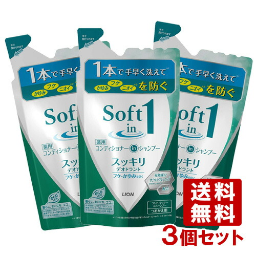 63 Off ライオン ソフトインワンシャンプー スッキリデオドラントタイプ つめかえ用 370m 3個セット Lion Qdtek Vn