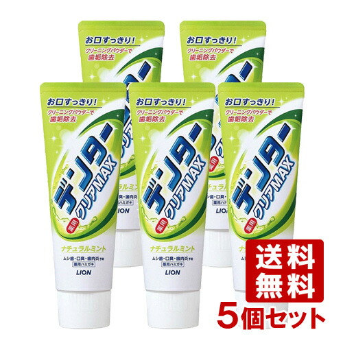 楽天市場】デンタークリアMAX スーパークール 140g×5個セット 薬用