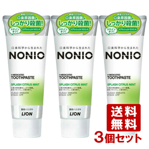 ノニオ(NONIO) 薬用ハミガキ スプラッシュシトラスミント 130g×3個セット 口臭予防 ライオン(LION)【送料込】画像