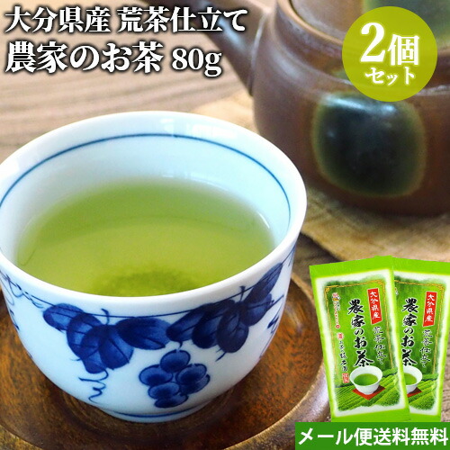 楽天市場】大分県中津市耶馬渓産 荒茶仕立て 農家のお茶 80g×2個