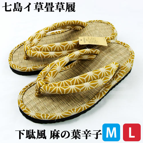 ふるさと納税 大分県 国東市 七島イちりめん鼻緒の草履（辛子）Lサイズ_1691R-6 七島イちりめん鼻緒の草履（辛子）Lサイズ 伝統的な草履 花柄鼻緒付き 七島イちりめん鼻緒の草履（辛子）M