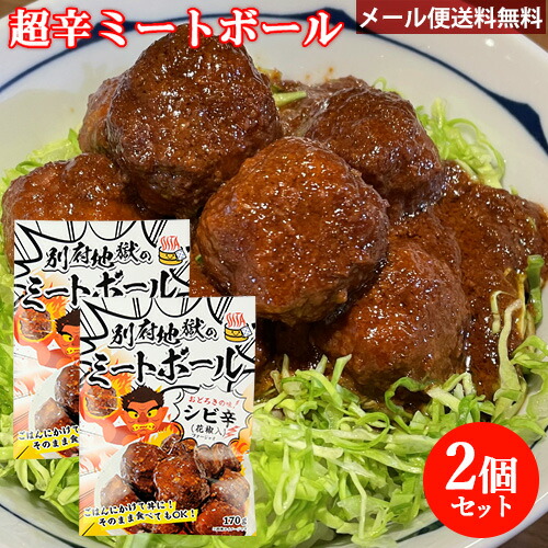 シビレル辛さ 別府地獄のミートボール 170g HellCompany ヘルカンパニー