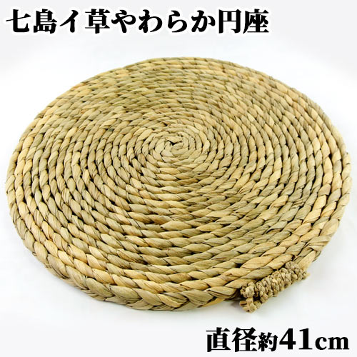 七島藺　座布団　国産希少　手作り 楽天市場】大分県国東市 七島藺100% やわらか円座 座布団 直径約