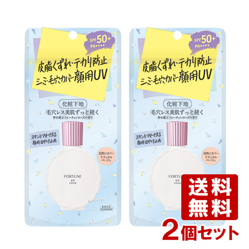 楽天市場】皮脂くずれ防止下地 UV 毛穴カバー 30mL フォーチュン