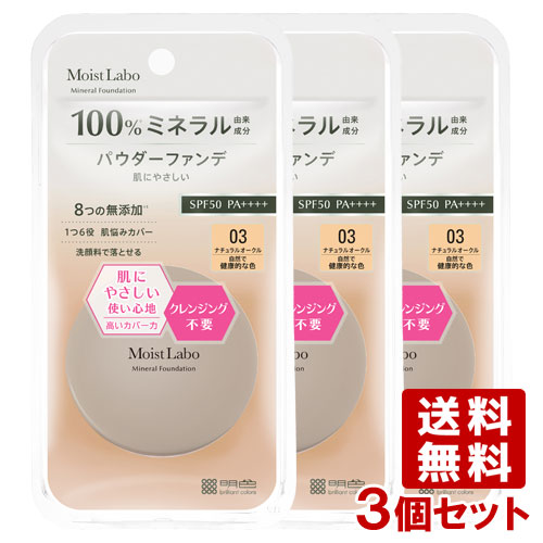 楽天市場】モイストラボ(Moist Labo) ミネラルファンデーション 01 ナチュラルベージュ 72g 明色化粧品(MEISHOKU) : コスメ ボックス