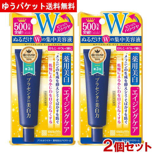 楽天市場】プラセホワイター 薬用美白アイクリーム 30g＆エッセンス