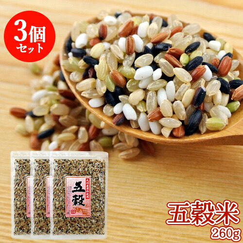 楽天市場】九州産100% 五穀米 260g×3個セット (玄米 黒米 赤米