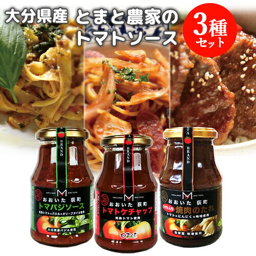 楽天市場】大分県竹田市荻町産完熟とまと使用 トマトケチャップ・焼肉