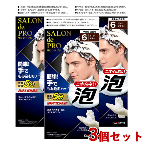 3個セットサロンドプロ(SALON de PRO) 泡のヘアカラーEX メンズスピーディ(白髪用) ダリヤ(DARIYA)