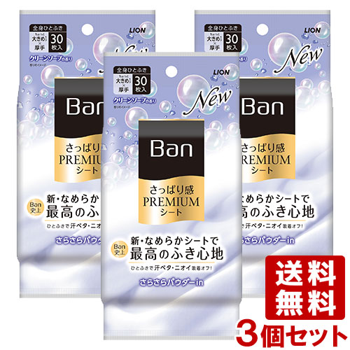 楽天市場】バン(Ban) さっぱり感 PREMIUMシート ノンパウダー