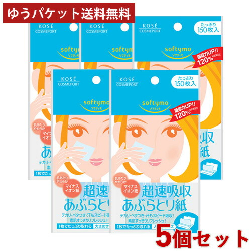 【ネット限定】 クリスマス特集2022 5個セット 超速吸収あぶらとり紙 150枚入 ソフティモ softymo コーセーコスメポート KOSE COSMEPORT karizma-tuebingen.de karizma-tuebingen.de
