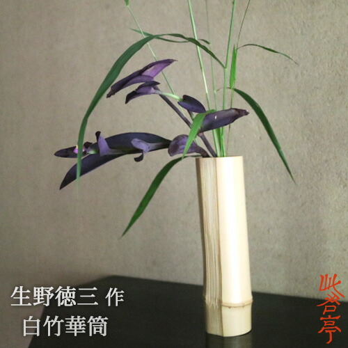 此君亭工房　人間国宝　生野祥雲斎作　はな筏　木箱入り　おしぼり受け　竹工芸 未使用 此君亭工房 人間国宝 生野祥雲斎作 花筏 木箱入り