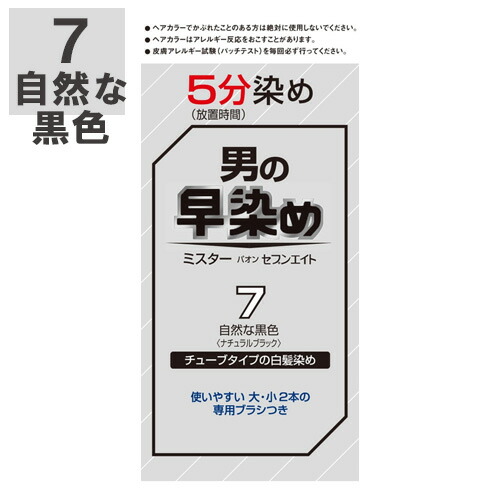 男の早染め ミスターパオンセブンエイト 7 自然な黒色 ナチュラルブラック チューブタイプの白髪染め 部分染め MrPAON シュワルツコフ ヘンケル｜コスメボックス