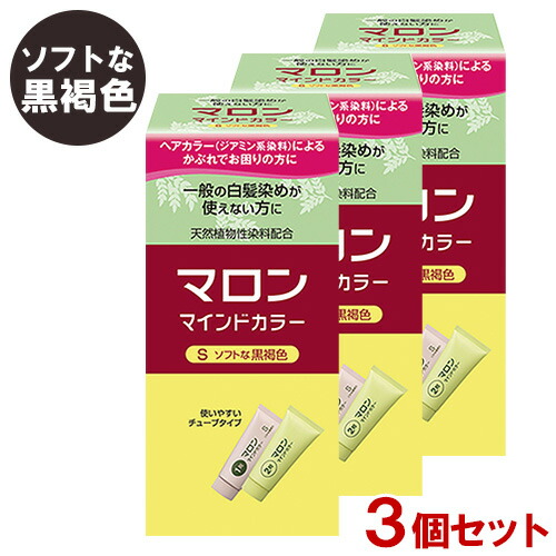 マロンマインドカラー S ソフトな黒褐色 ３個セット 低刺激白髪染め チューブタイプ 天然植物性染料配合 シュワルツコフ ヘンケル 保障できる