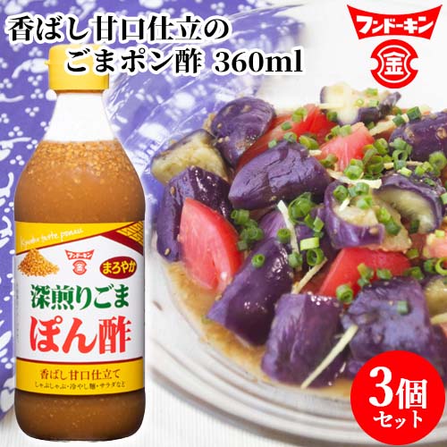 楽天市場】フンドーキン 深煎りごまぽん酢 香ばし甘口仕立て