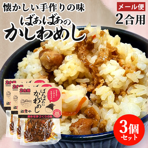 大分県限定　ばぁばぁのかしわめし　かしわ飯　鶏めし　２合用8個　４合用２個 楽天市場】炊きたてご飯に混ぜるだけ ばぁばぁのかしわめし 140g