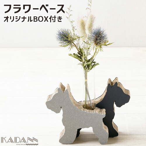 楽天市場】強化段ボールを使用した一輪挿し KADANN シュナウザー