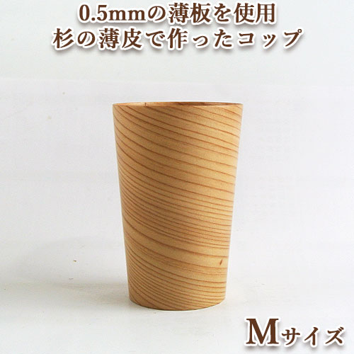 楽天市場】杉の木のコップ M ウレタン itaTTe tsutsu straw コップ