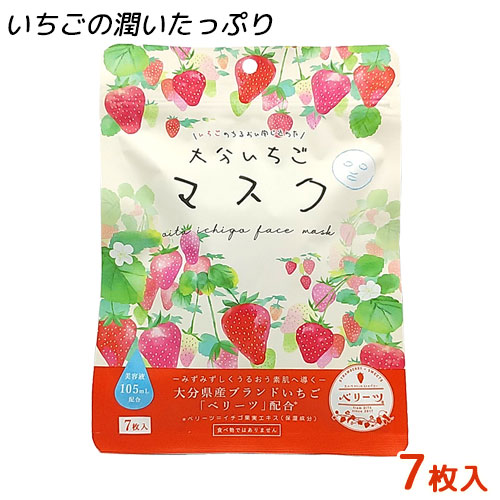 楽天市場】大分県産いちごベリーツ配合 フェイスマスク 7枚入×2
