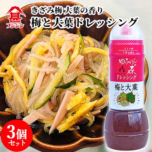 楽天市場】富士甚醤油 フジジン ゆふいんの森 ドレッシング 梅と