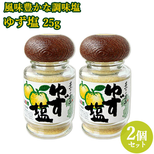 楽天市場】香り高いゆずの果汁と果皮に天然塩をブレンド ゆず塩 25g×3