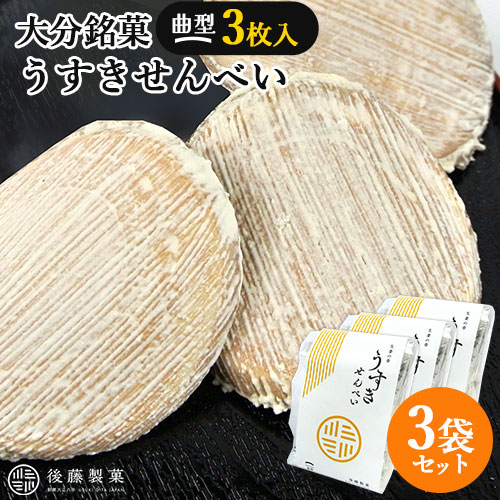 楽天市場】大分県産有機生姜使用 うすきさんど(あずき) 3個入