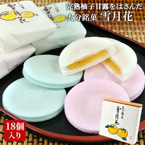 楽天市場】国産完熟柚子のみ使用 大分銘菓 雪月花 各2枚入×18包(18個