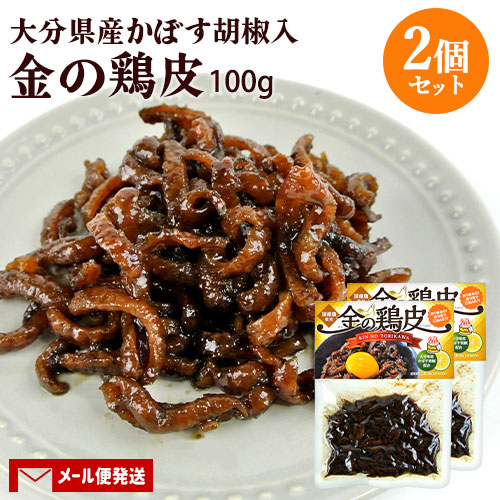 楽天市場】大分県産かぼす胡椒入り 金の鶏皮 100g×2個セット