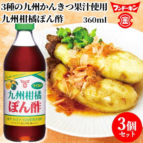 楽天市場】九州柑橘ぽん酢 360ml 3種の九州かんきつ果汁(柚子