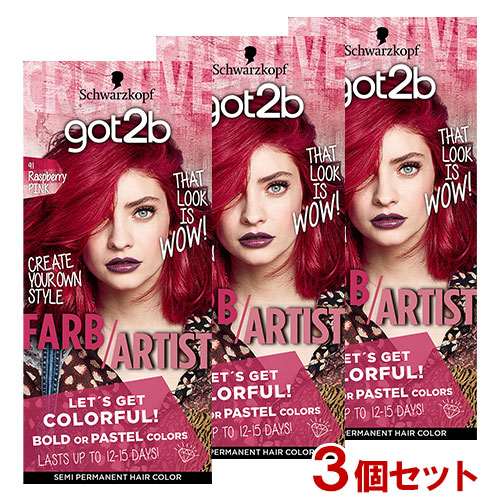 新品⭐️Schwarzkopf got2b Farb Artist ３個セット 新品⭐️Schwarzkopf got2b Farb Artist 3個セット 公式】got2b ゴッ