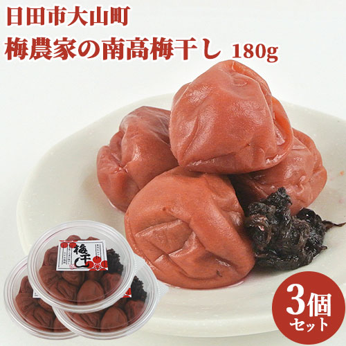 楽天市場】合成保存料・合成着色料不使用 南高梅干し 180g×3 おにぎり