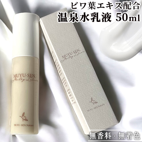 楽天市場】メタケイ酸豊富な天然温泉水を使用した化粧水 MUYU