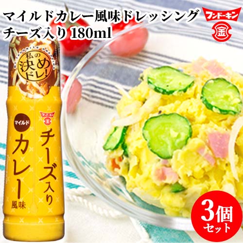 楽天市場】フンドーキン 私の決めドレ！ チーズ入りマイルド