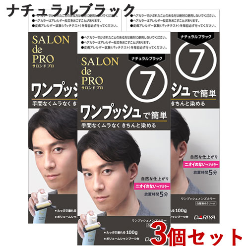【8個】サロン ド プロ ワンプッシュメンズカラー　7 ナチュラルブラック ワンプッシュメンズカラー（白髪用）｜商品情報｜SALON de PRO