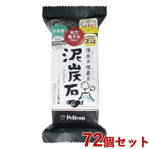 泥炭石 135g&times;72個セット (ケース販売) せっけん 石けん ペリカン石鹸 【送料込】｜コスメボックス