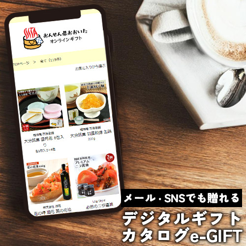 楽天市場】メールやSNSで贈る e-GIFT おんせん県おおいた