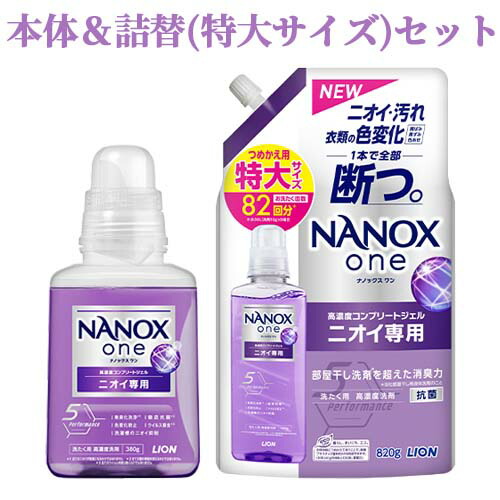 4857 【新品未使用】ナノックスワン ニオイ専用 380g 3本 詰替28個！ メーカー公式】NANOX ONE ニオイ専用 380g 特撰品｜ライオン