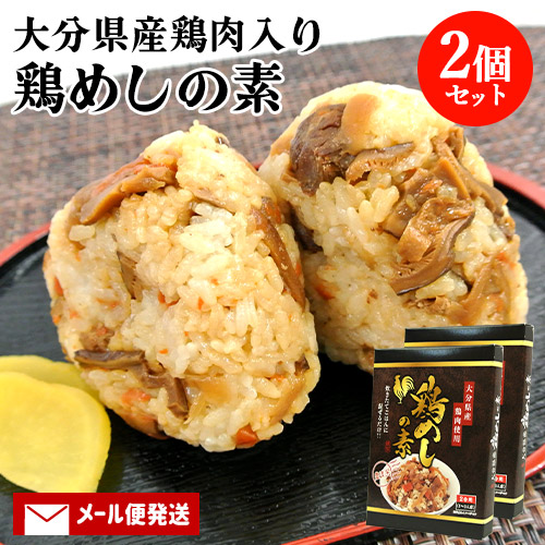楽天市場】大分県産鶏肉使用 炊きたてごはんに混ぜるだけ 鶏めしの素 2