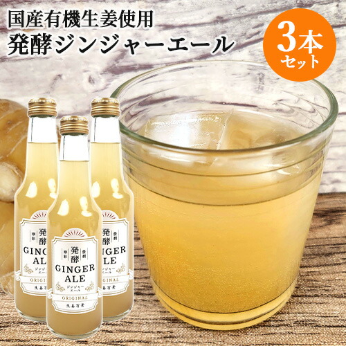 楽天市場】国産有機生姜＆素材使用 生姜百景 発酵ジンジャー