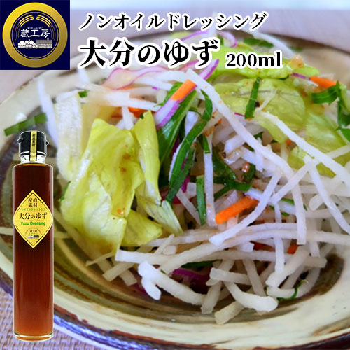 楽天市場】九州産のゆずを使用 産直素材 ノンオイルドレッシング