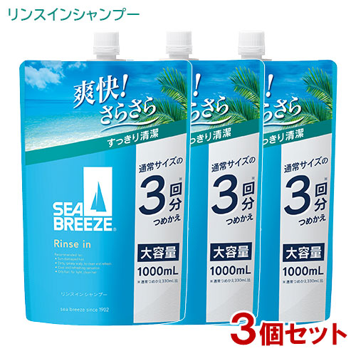 楽天市場】シーブリーズ リンスインシャンプー つめかえ用 1000mL