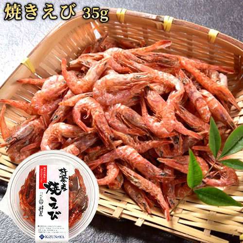 ええええエビ 楽天市場】海老の香りが豊かな 大分産焼きえび 35g 小海老 あか