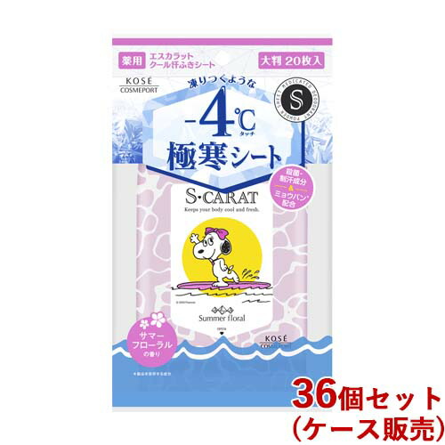 エスカラット 薬用デオドラント 大判クールシート サマーフローラル 20枚×36個セット (ケース販売) -4℃ 極寒 冷感 クール 汗拭きシート 制汗シートベル 医薬部外品 S-CARAT コーセーコスメポート(KOSE COSMEPORT)【送料込】