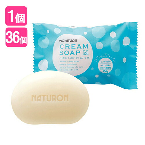 ケース販売　パックスナチュロンクリームソープM (浴用石けん) ミントの香り 100g×３６個セット【送料込】 楽天市場】パックスナチュロン(PAX NATURON) クリームソープM (浴用