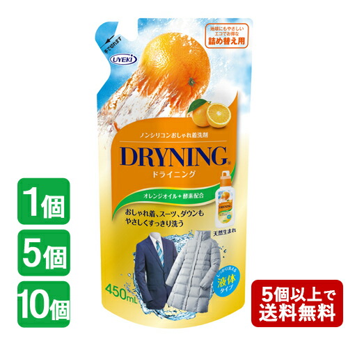 ドライニング 液体タイプ 詰替用 450ml オレンジオイル配合 ノンシリコンおしゃれ着洗剤 洗濯用合成洗剤 UYEKI(ウエキ)