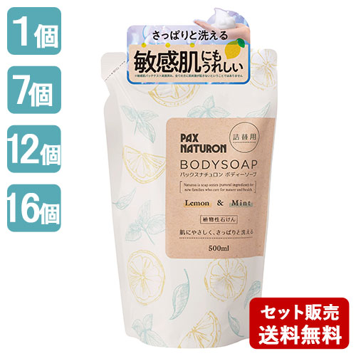 パックスナチュロン ボディーソープ 詰替用 レモン＆ミント 500ml 泡タイプ ボディケア PAX NATURON 太陽油脂 (TAIYO YUSHI)